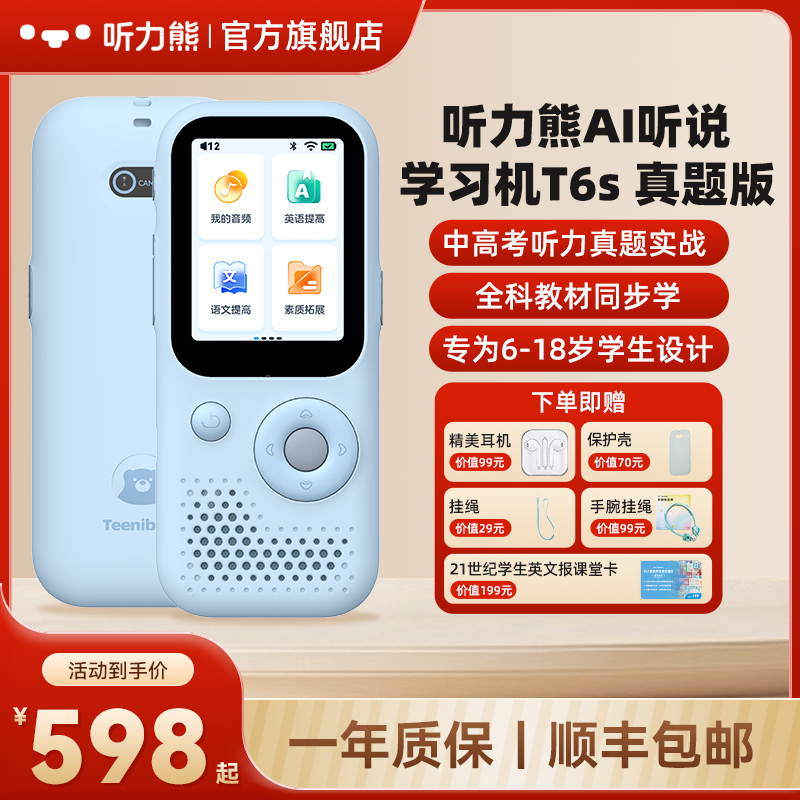 听力熊t6s听力学习机英语播放器复读机磨耳朵神器随身听学习机单词机小初高学生专用英语随身听英语听力宝