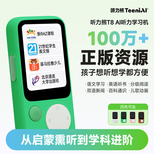 【入会享立减】听力熊T8复读机智能AI随身学习机熏听机Line联名礼盒英语复读机随身听英语听力宝磨耳朵神器