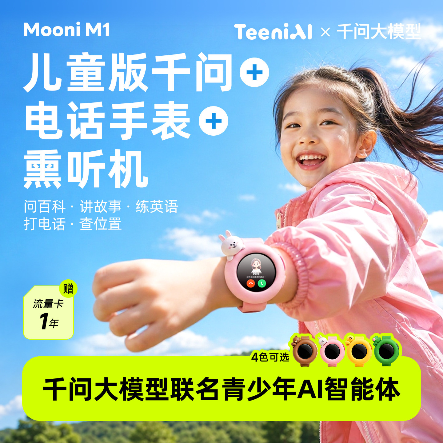 听力熊Mooni M1 AI对话智能体复读机智能机器人玩具通话定位电话儿童智能手表随身听熏听机英语口语陪练机