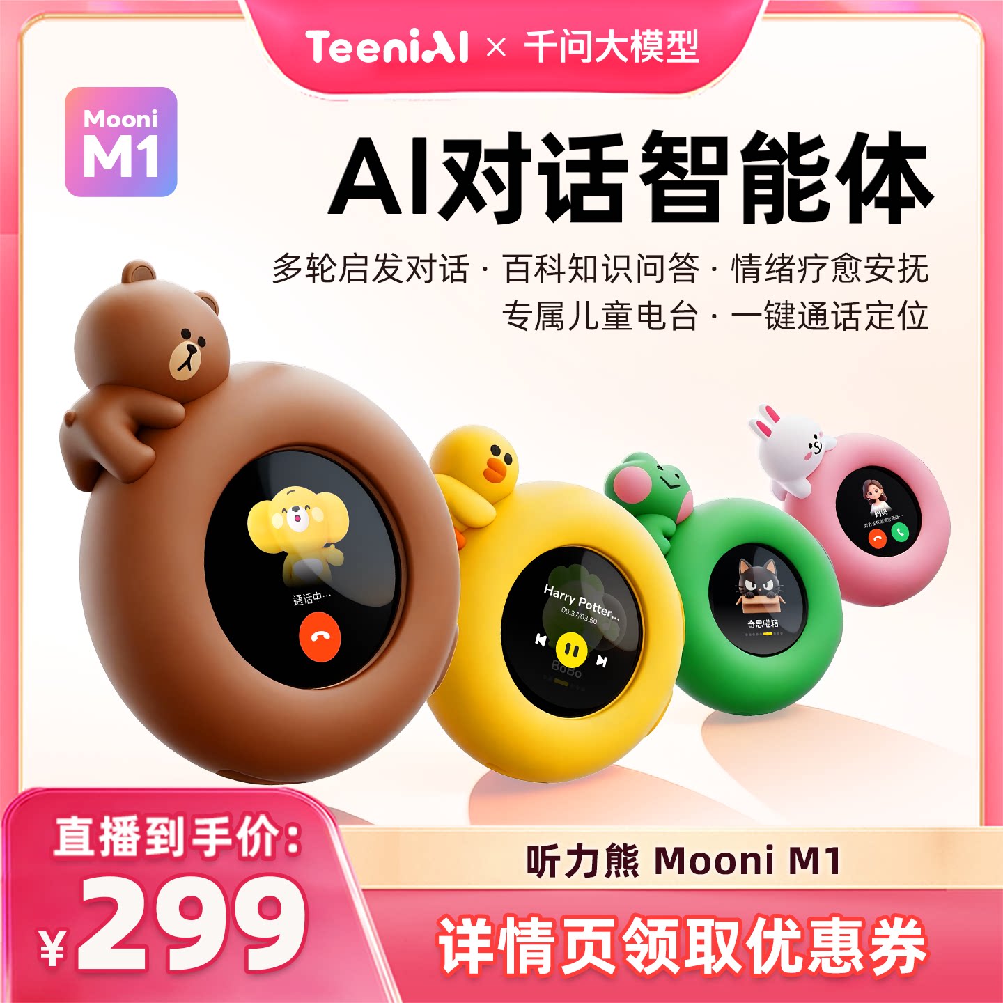 【超级88大促】听力熊Mooni M1 AI智能体陪伴机器人儿童对话手表