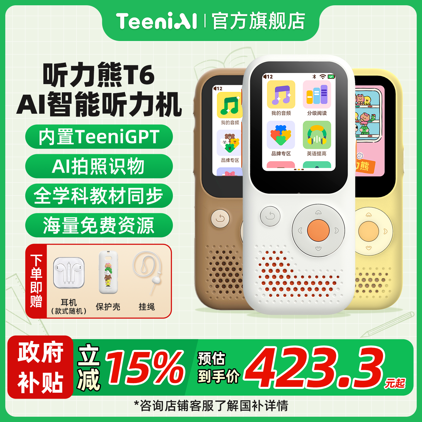 听力熊智能听力学习机