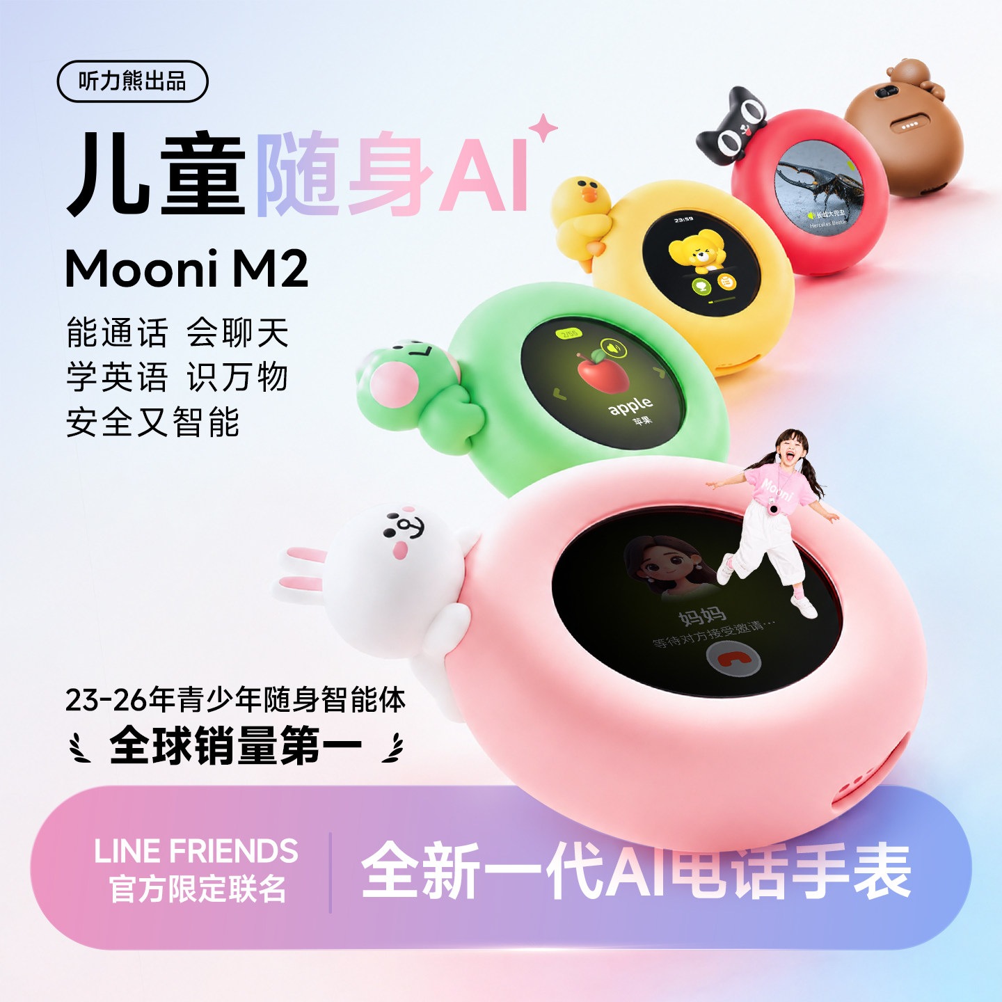 【重磅首发】听力熊Mooni M2儿童随身AI智能机器人智能儿童手表复读机口语陪练机熏听机礼盒装儿童礼物AI玩具