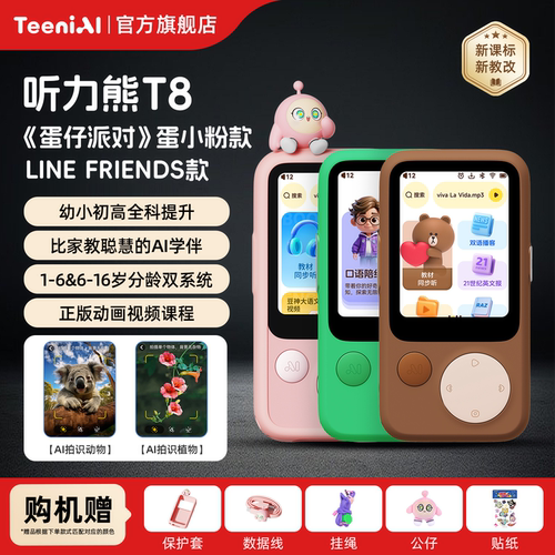 听力熊AI学习机蛋仔联名礼盒