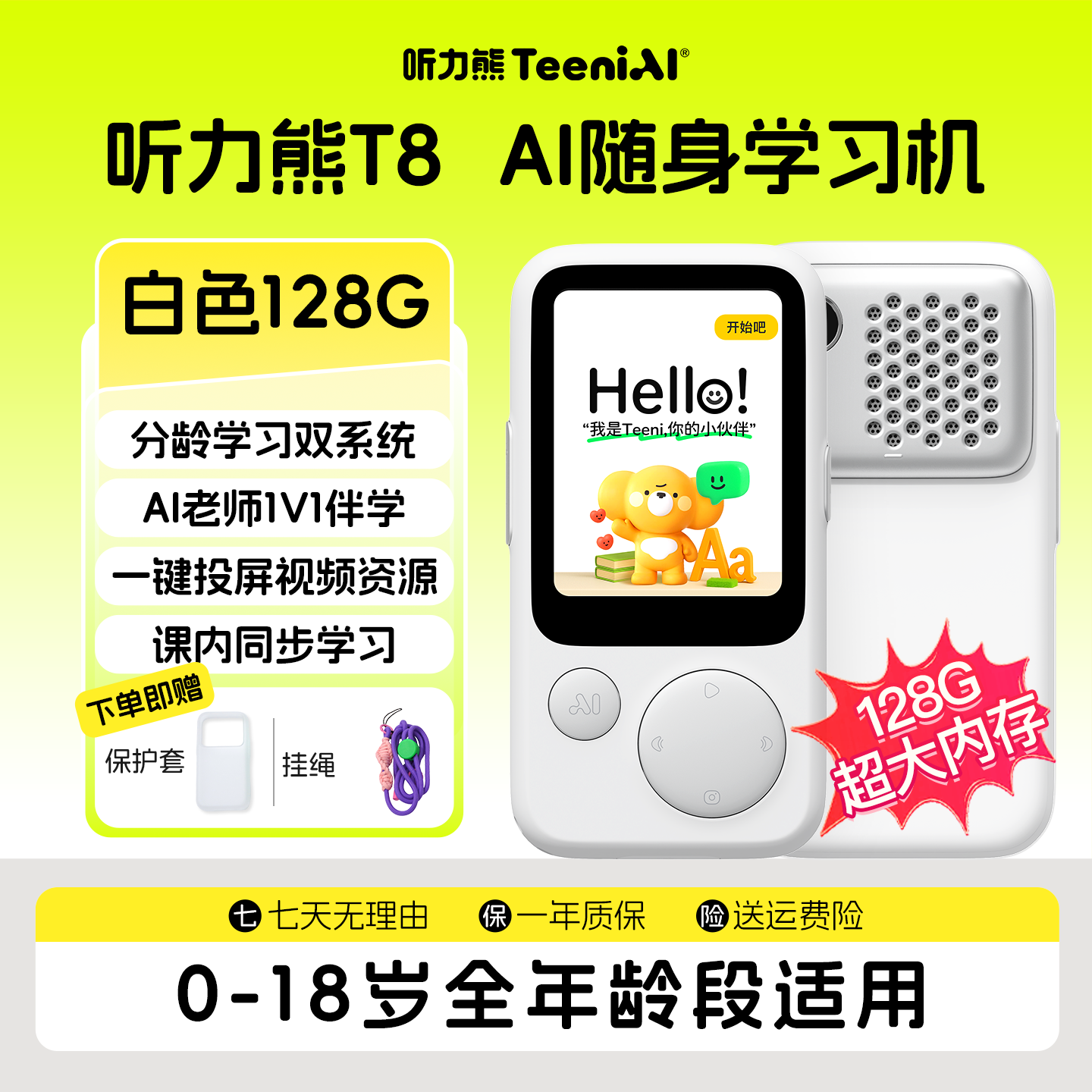 【期末冲刺】听力熊T8白色128G复读机大内存智能AI随身学习机熏听机英语复读机随身听英语听力宝磨耳朵神器