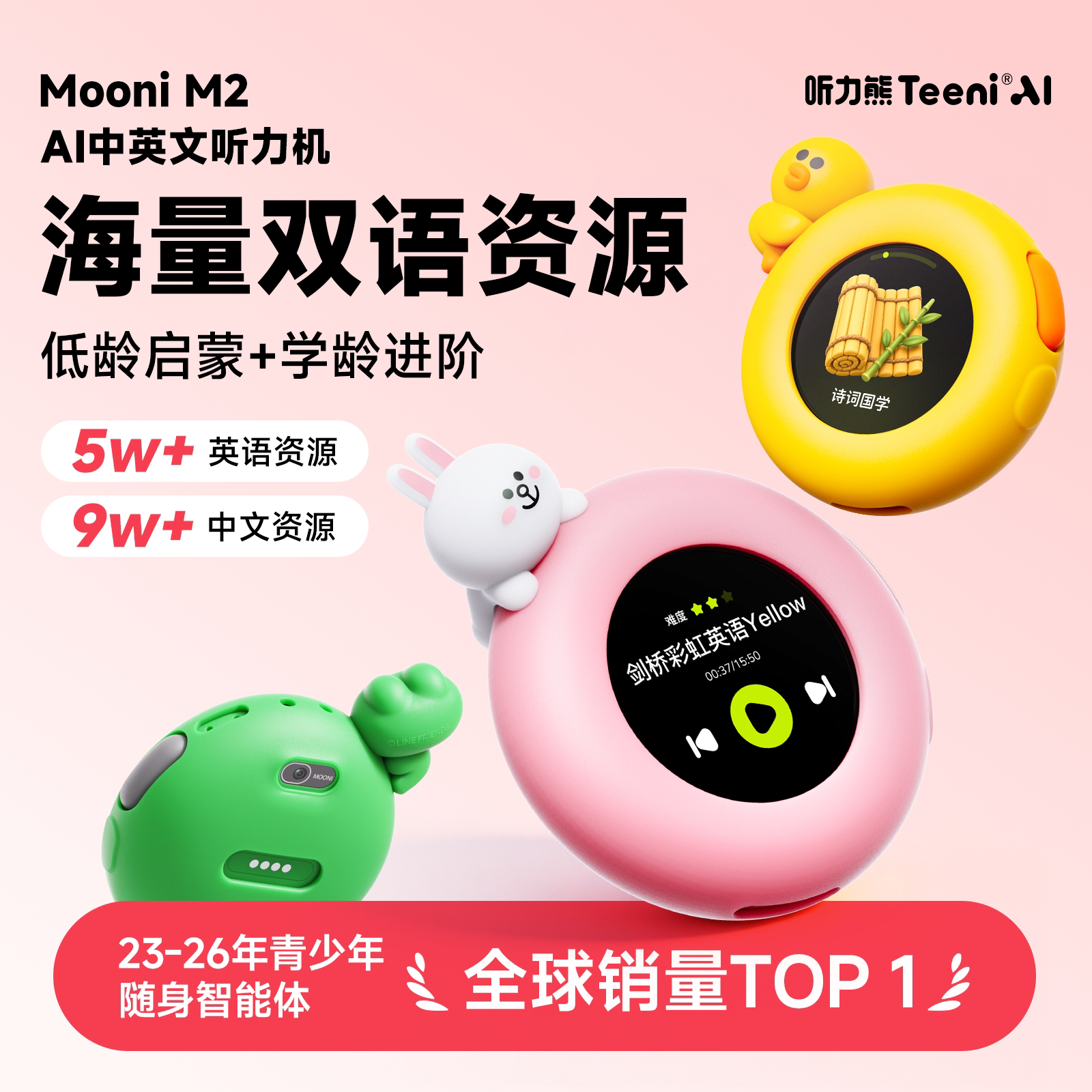 听力熊Mooni M2儿童随身AI早教机故事机熏听机AI玩具礼盒装送礼