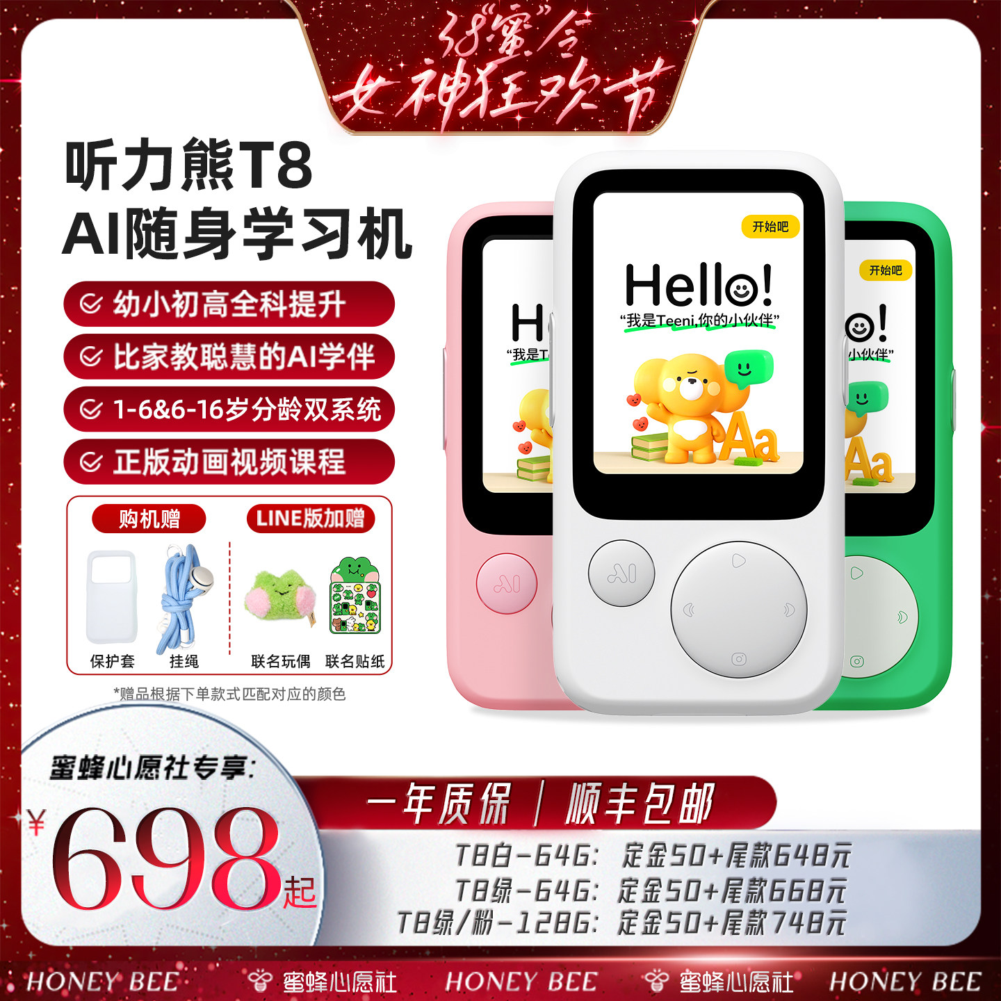 【付定锁优惠！1号0点付尾款】听力熊T8AI随身学习机熏听机礼盒装英语复读机可投屏英语听力宝磨耳朵神器