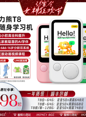 【付定锁优惠！1号0点付尾款】听力熊T8AI随身学习机熏听机礼盒装英语复读机可投屏英语听力宝磨耳朵神器