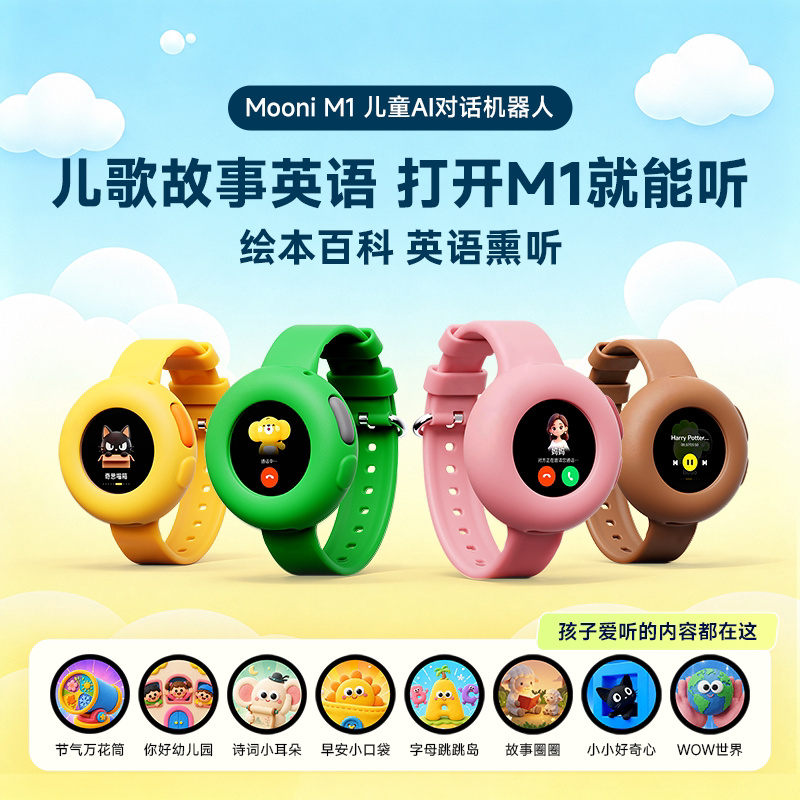 听力熊Mooni M1 AI智能体儿童智能陪伴机器人AI玩具口语陪练机
