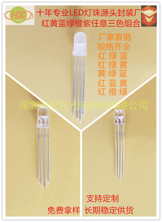 F5MM内凹全彩红绿蓝RGB灯珠/红蓝绿RBG三色全彩共阳/共阴LED灯珠