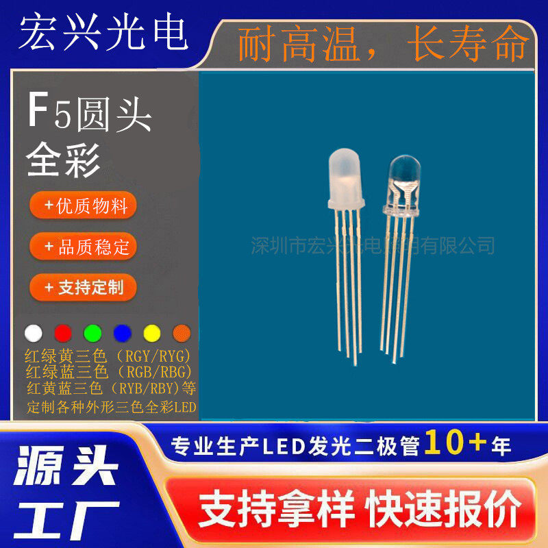 F5MM高亮红绿黄全彩灯珠/红黄绿三色全彩led共阳/共阴发光二极管