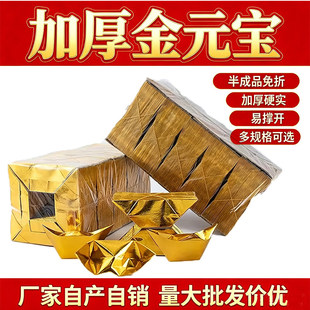 半成品加厚整箱金元宝银元宝手工折纸金纸锡箔元宝印子五彩宝