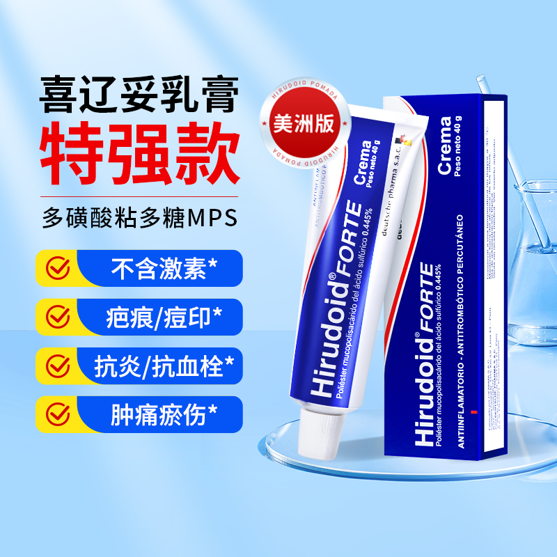 特强喜辽妥痘印舒缓凝胶