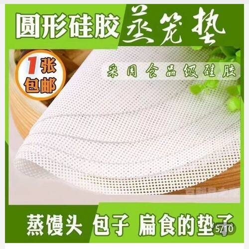 食品级硅胶垫耐高温蒸笼垫厨房蒸包子馒头家用商用不粘蒸笼屉布垫