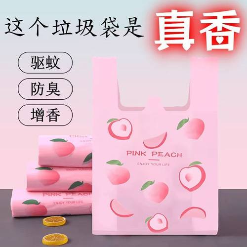 加厚加大垃圾袋商用香氛粉色水蜜桃手提式塑料袋防蚊虫背心袋购物