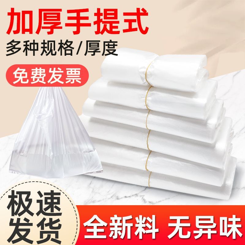 白色塑料袋加厚商用外卖摆地摊专用袋特厚水果蔬菜专用袋超厚手提
