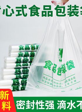 食品包装袋全新料制加厚款设计超市便利店专用袋水果蔬菜打包袋