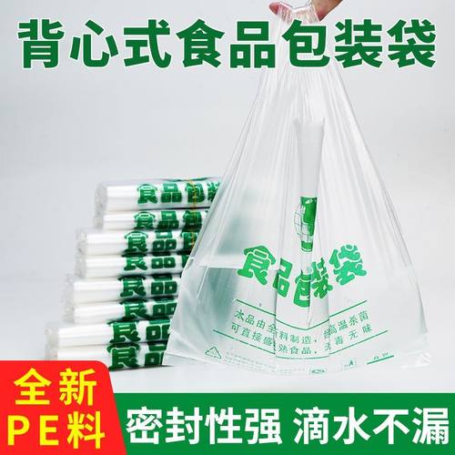 食品包装袋全新料制加厚款设计超市便利店专用袋水果蔬菜打包袋