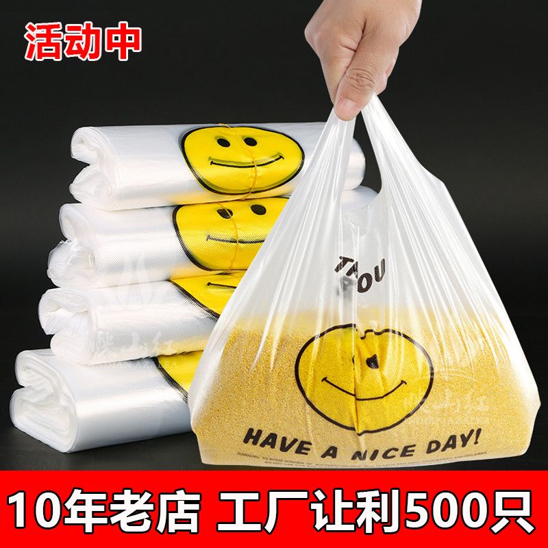 【加厚】笑脸蔬菜水果打包塑料袋超市购物袋外卖打包袋方便袋批发