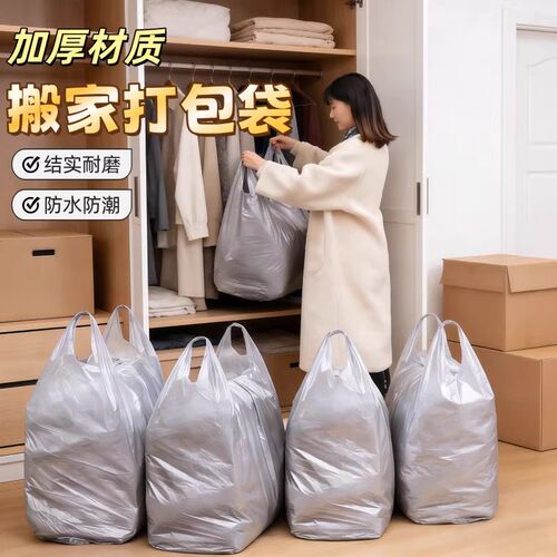 搬家加厚打包袋子大容量棉被衣服收纳袋特大塑料袋防潮批发行李袋