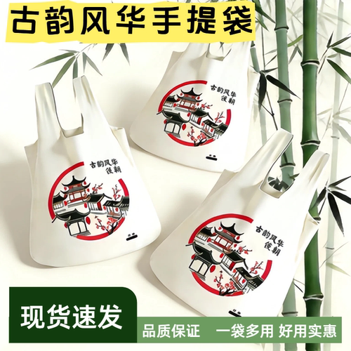 【古韵风华】收纳袋塑料透明袋全新加厚款外卖打包袋手提袋购物袋