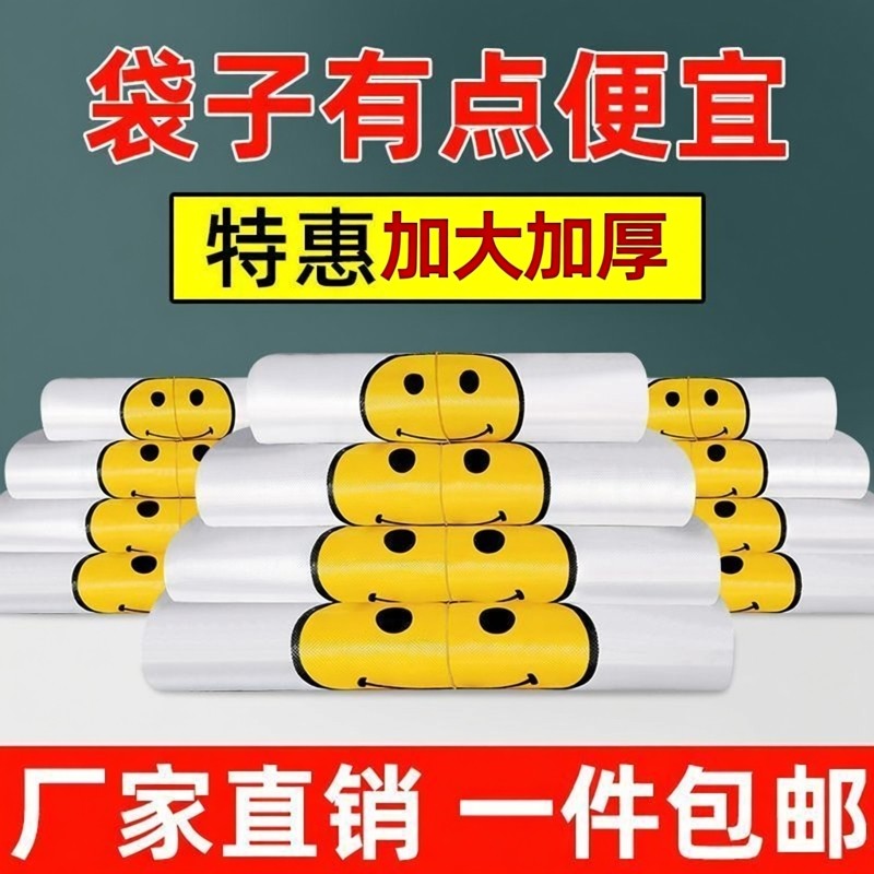 【热卖清仓】笑脸塑料袋家用手提式超市购物方便袋子加厚打包袋子,包装,塑料手提袋,淘宝优惠券,粉丝福利购,淘宝优惠卷