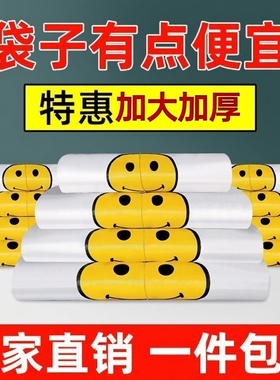 【热卖清仓】笑脸塑料袋家用手提式超市购物方便袋子加厚打包袋子