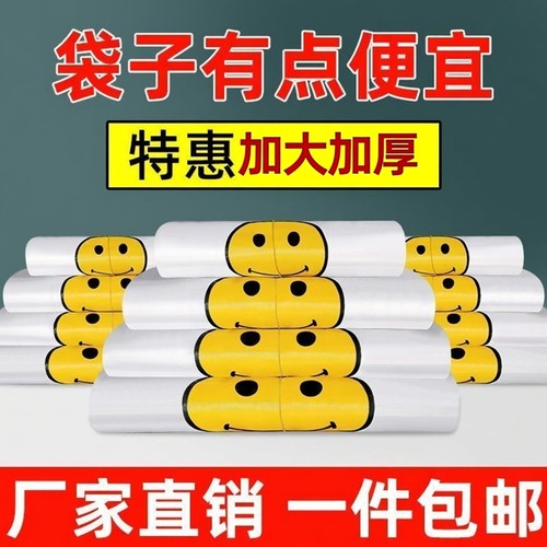 【热卖清仓】笑脸塑料袋家用手提式超市购物方便袋子加厚打包袋子