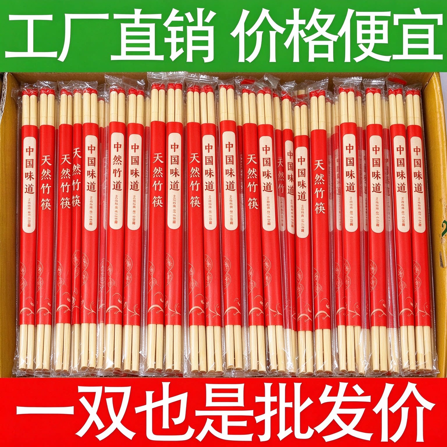 一次性筷子饭店专用便宜快餐家用商用外卖方便卫生竹筷子独立包装