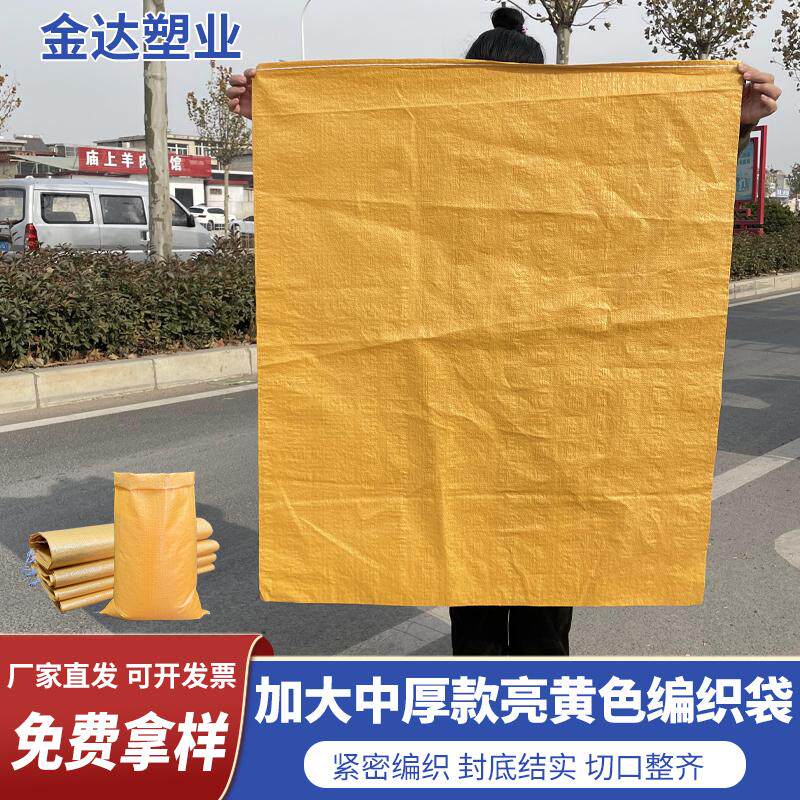 亮黄色加大加厚编织袋搬家打包袋蛇皮袋子特大号服装厂打包麻袋