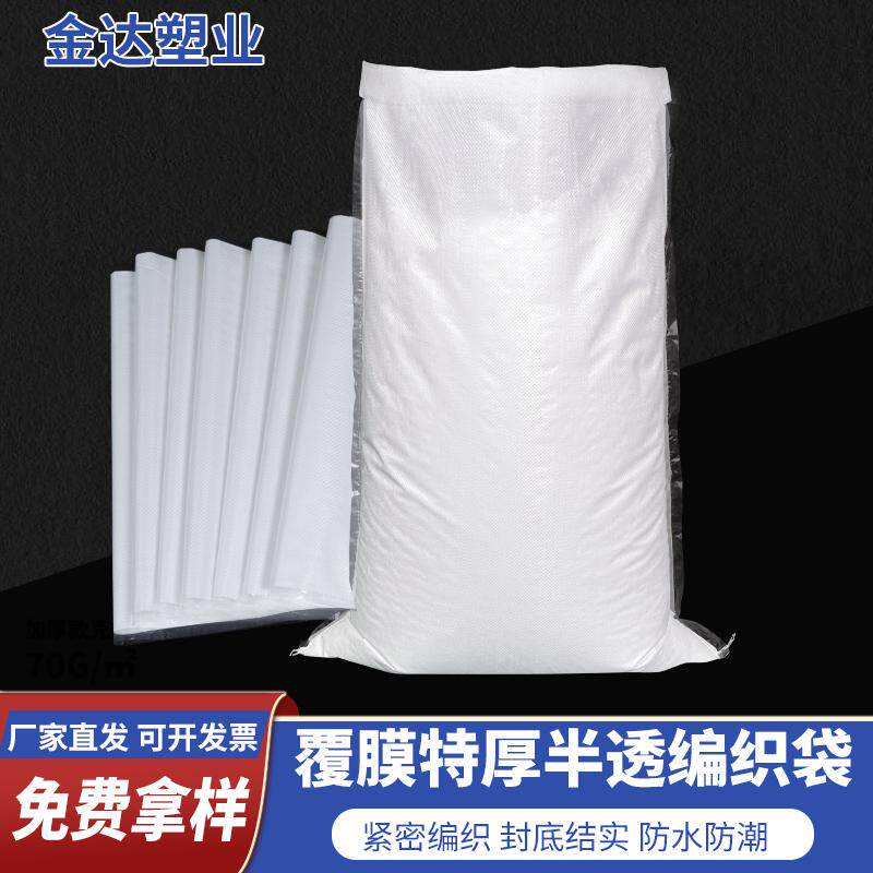 特厚白色亮白覆膜防水编织袋批发快递打包袋搬家大米袋面粉袋防潮