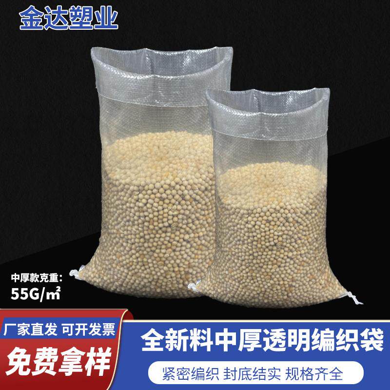 全新料PP透明编织袋批发定制印刷粮食袋瓜子袋稻大米小米袋蛇皮袋