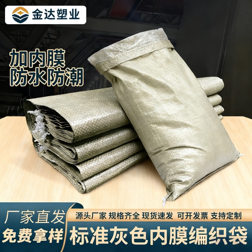 双层防水防潮加内膜塑料蛇皮袋