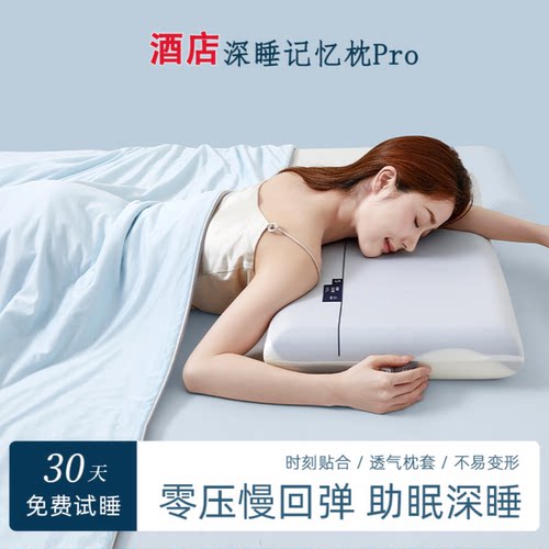 第二代记忆棉护颈深睡枕Pro