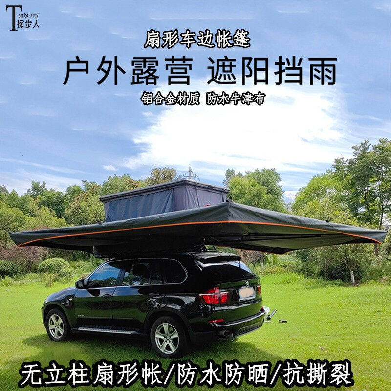 探步人五角扇形车边帐篷车边天幕车载遮阳棚SUV户外自驾露营车顶