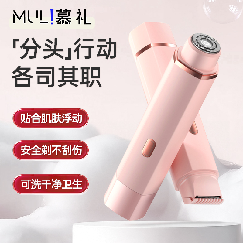 慕礼电动刮毛刀双头剃毛器男女士