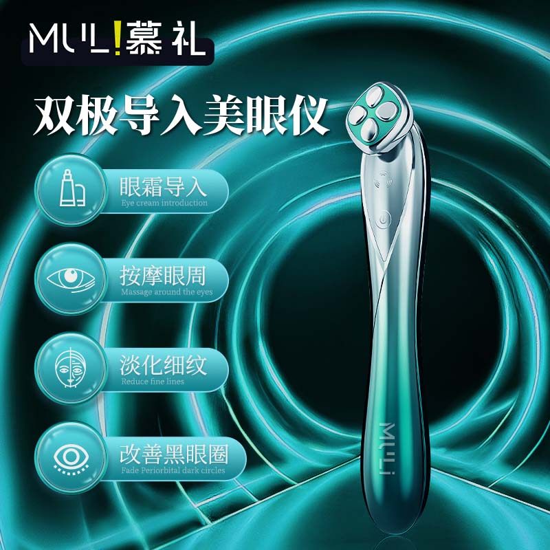 慕礼美眼仪导入家用脸部按摩眼部法令纹提拉紧致面部美容仪器