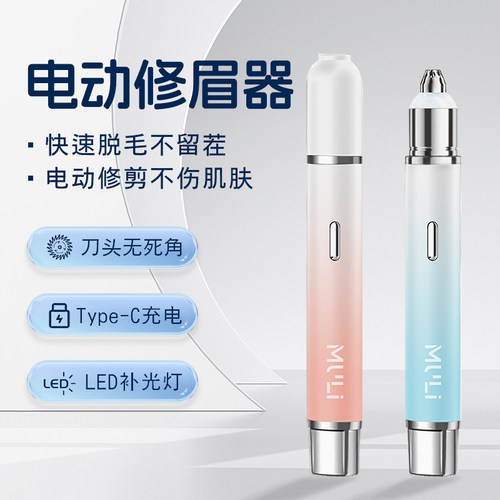 慕礼电动修眉刀圆弧刀刃安全剃眉