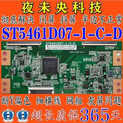 全新升级技改ST5461D07-1-C-D逻辑板彻底解决断Y横纹网粗发黑灰屏