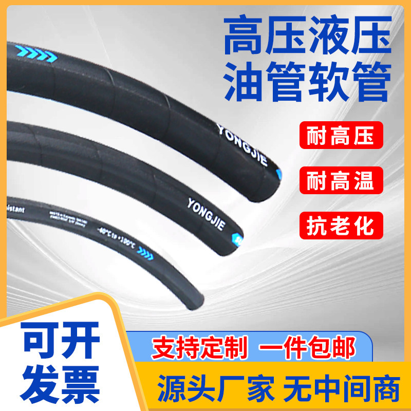 蓝标液压油管定做高压油管液压挖机油管胶管橡胶管钢丝编织软管