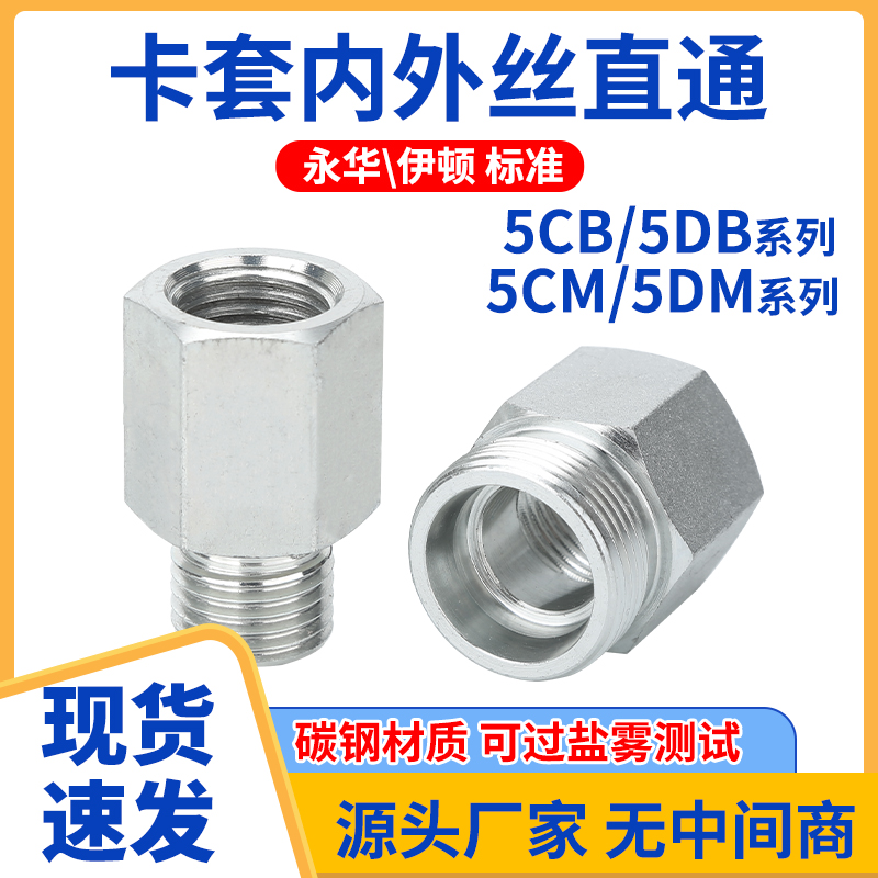 5CB/5DB/5CM/5DM公制外丝H型转英制内丝液压管路转换接头内外螺纹