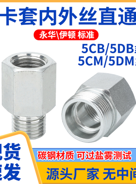 5CB/5DB/5CM/5DM公制外丝H型转英制内丝液压管路转换接头内外螺纹