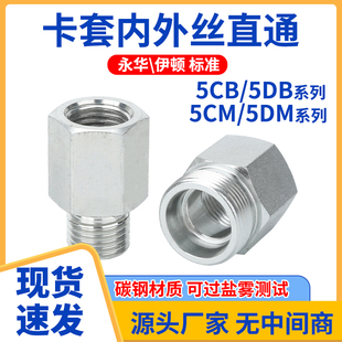 5CB/5DB/5CM/5DM公制外丝H型转英制内丝液压管路转换接头内外螺纹