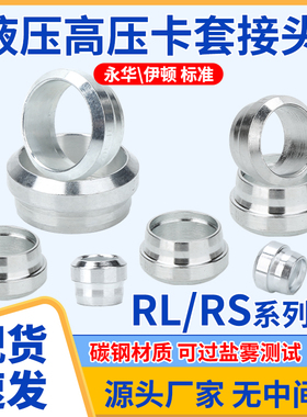 伊顿永华碳钢卡套卡箍液压接头JD卡套接头JS标准/RL/RS卡套卡箍
