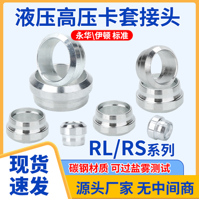 伊顿永华碳钢卡套卡箍液压接头国产卡套接头JS标准/RL/RS卡套卡箍