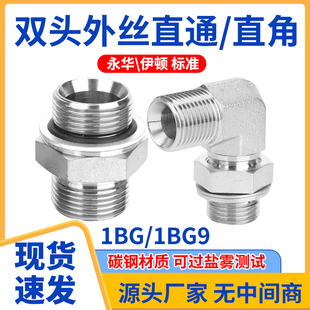 1BG/1BG9高压油管弯头英制60度锥喇叭口2分管螺纹可调向直角弯头