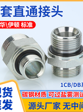 碳钢1CB/1DB单双卡套接头螺纹直通终端气源仪表液压管接头永华