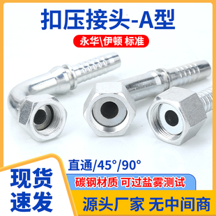 20212高压液压油管公制A型扣压接头白镀锌胶管直通45度90度弯头
