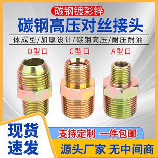 高压油管配件液压过渡接头直通英制4分6分1寸平头扩口尖头对丝彩
