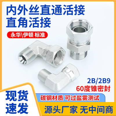 液压直通2B/2B9英制转换内外丝活接2分6分内丝D型转外丝C型直接