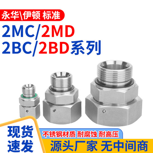304不锈钢焊接式直通2MC/2MD/2BC/2BD一体公制组直通体液压直通